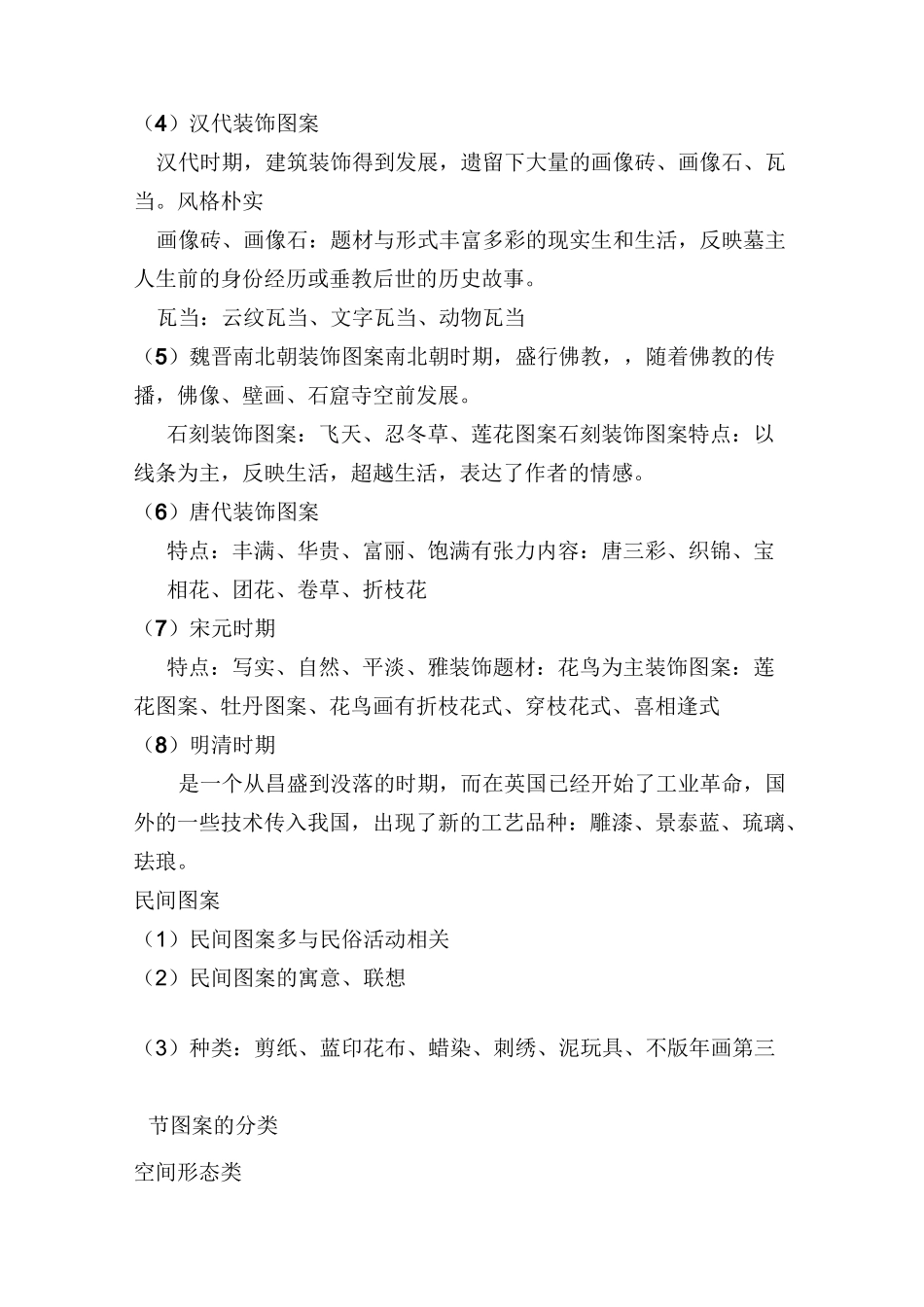 图案设计(第一章图案概论)教案_第2页