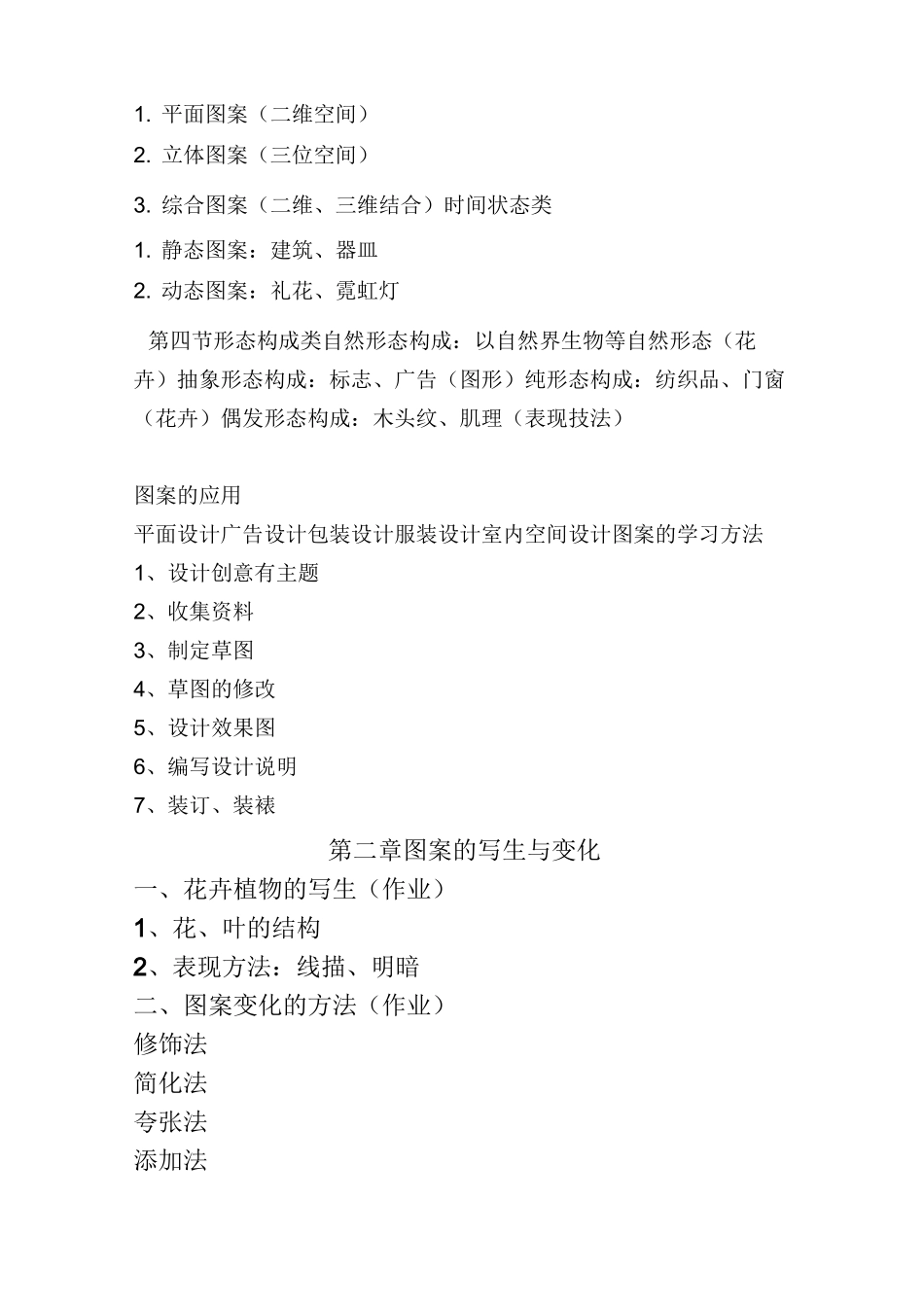 图案设计(第一章图案概论)教案_第3页
