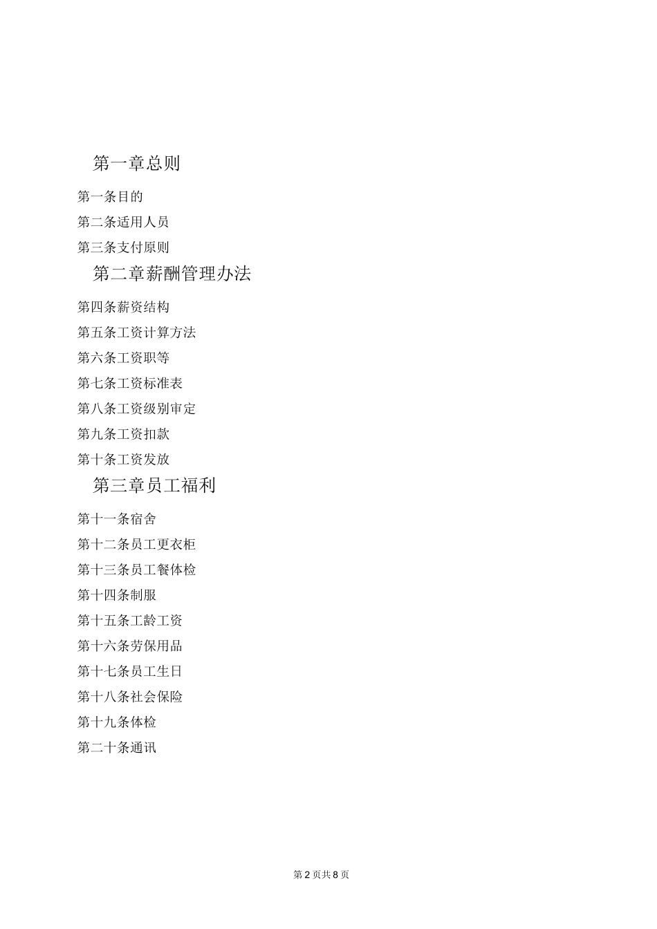 酒店薪酬与福利方案_第2页