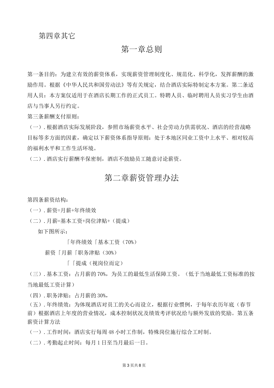 酒店薪酬与福利方案_第3页