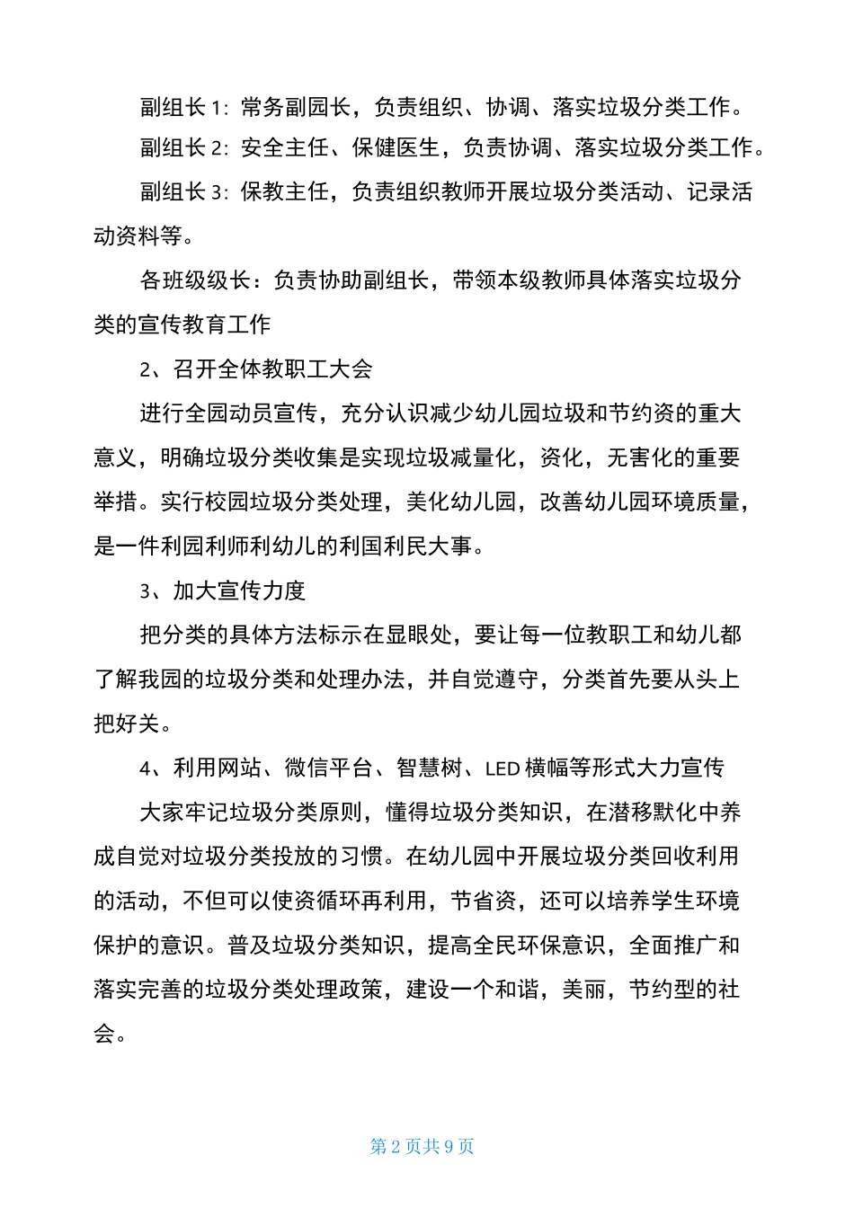 幼儿园垃圾分类实施方案垃圾分类工作方案(完整版)_第2页