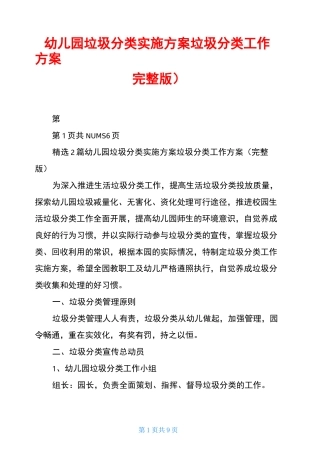 幼儿园垃圾分类实施方案垃圾分类工作方案(完整版)