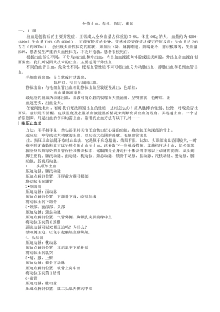 外伤止血包扎固定搬运教案新版