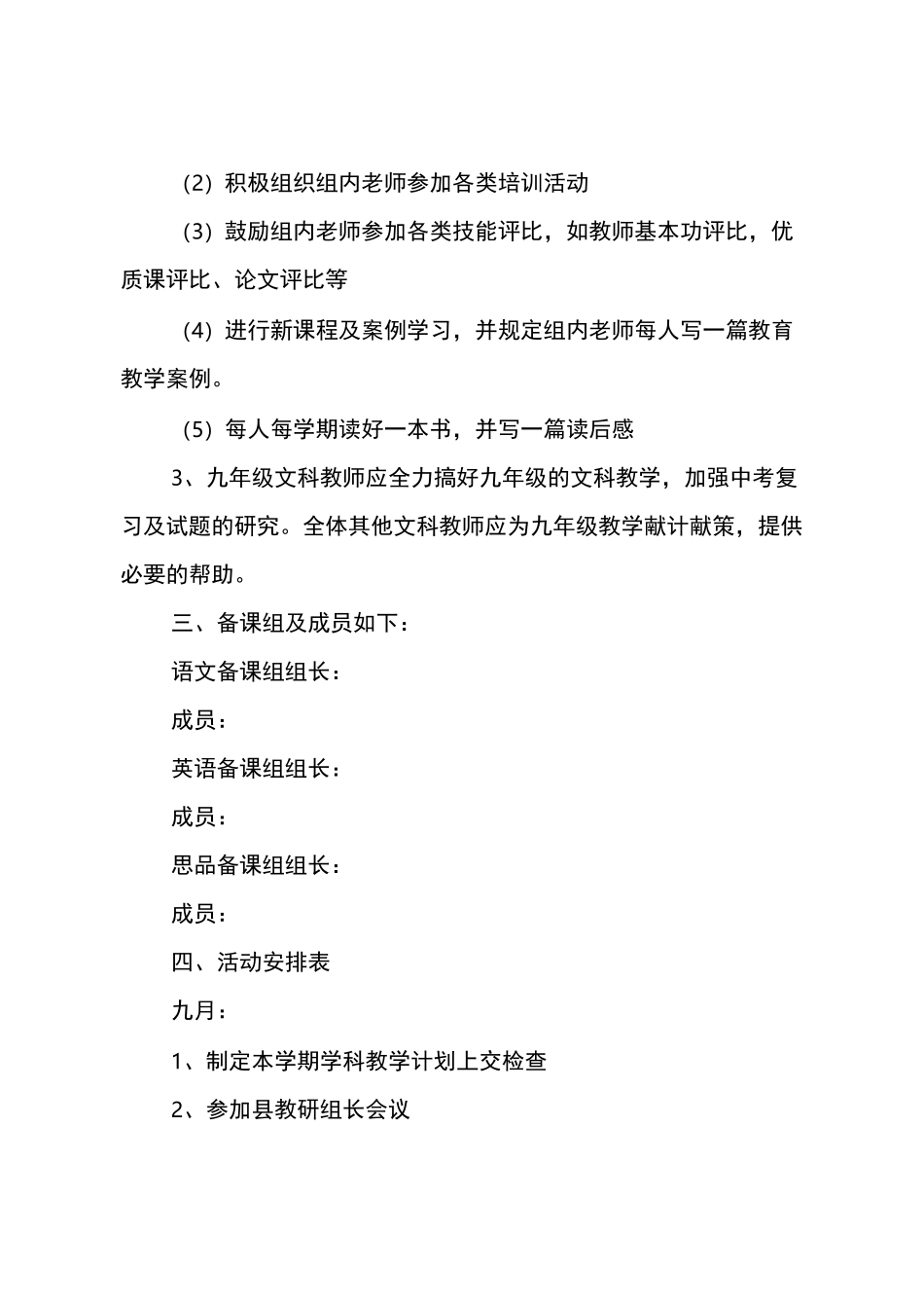 初中文科教研组工作计划_第2页