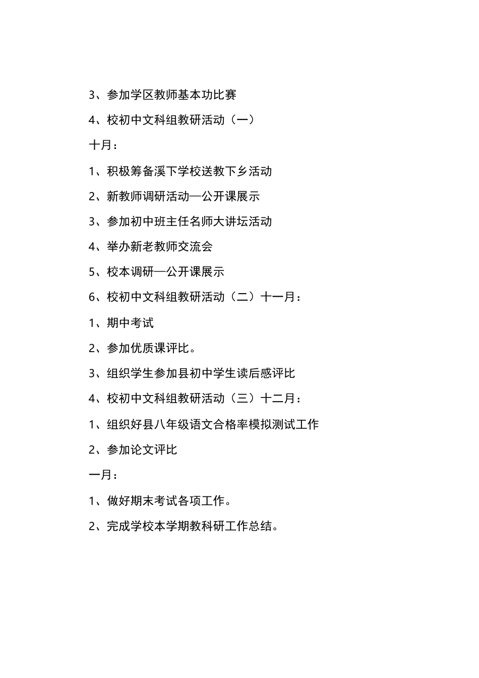 初中文科教研组工作计划_第3页
