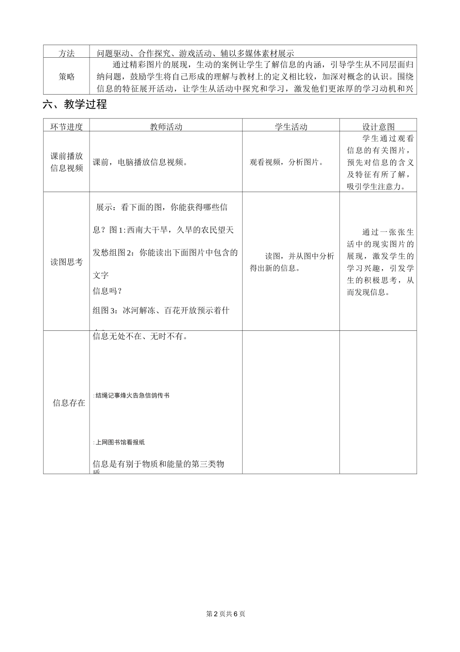 信息及其特征教学设计_第2页