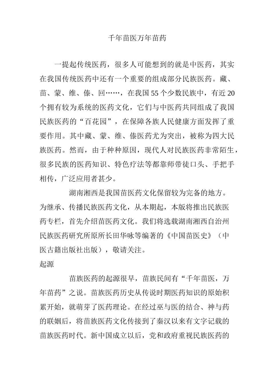 千年苗医 万年苗药_第1页