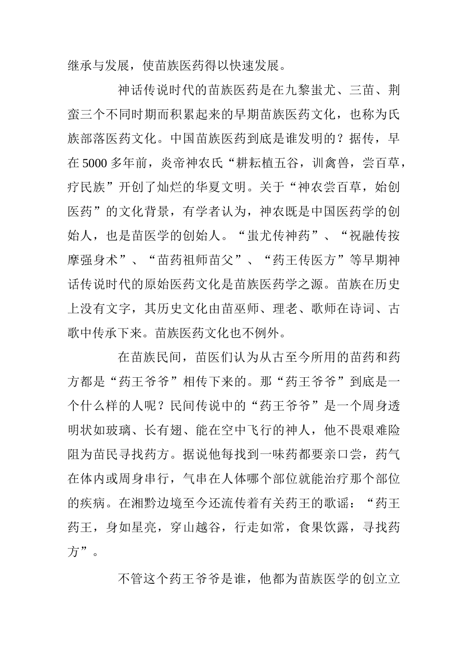 千年苗医 万年苗药_第2页