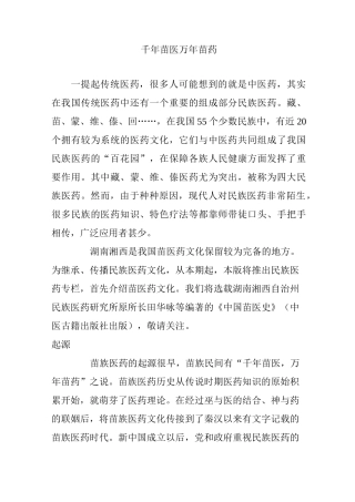 千年苗医 万年苗药