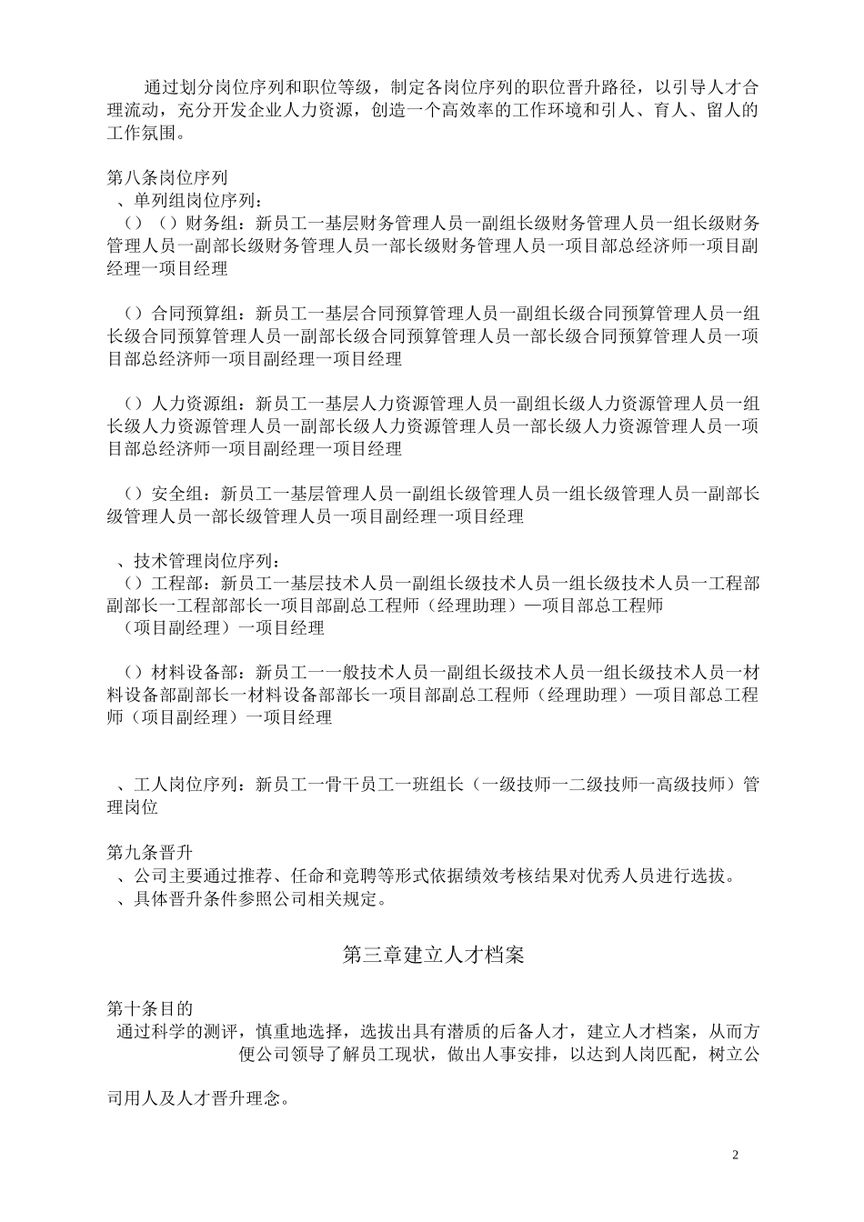 人才梯队培养计划方案_第2页