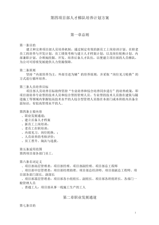 人才梯队培养计划方案