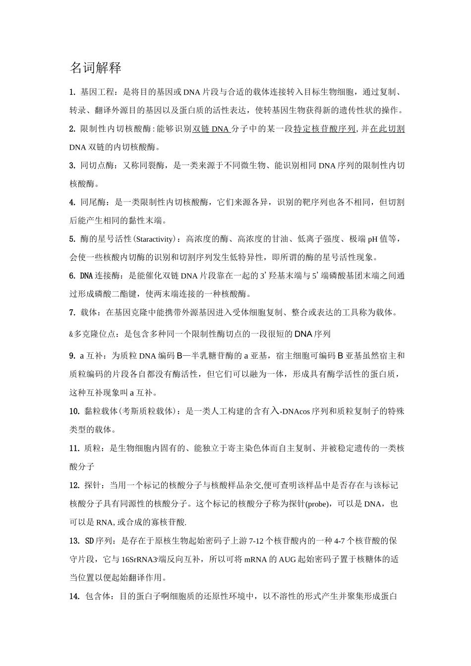 基因工程知识点_第1页