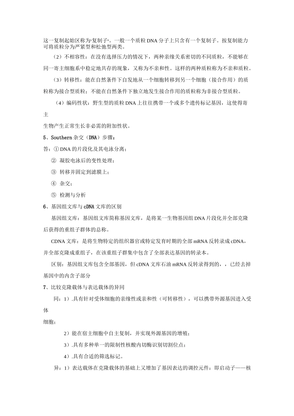 基因工程知识点_第3页