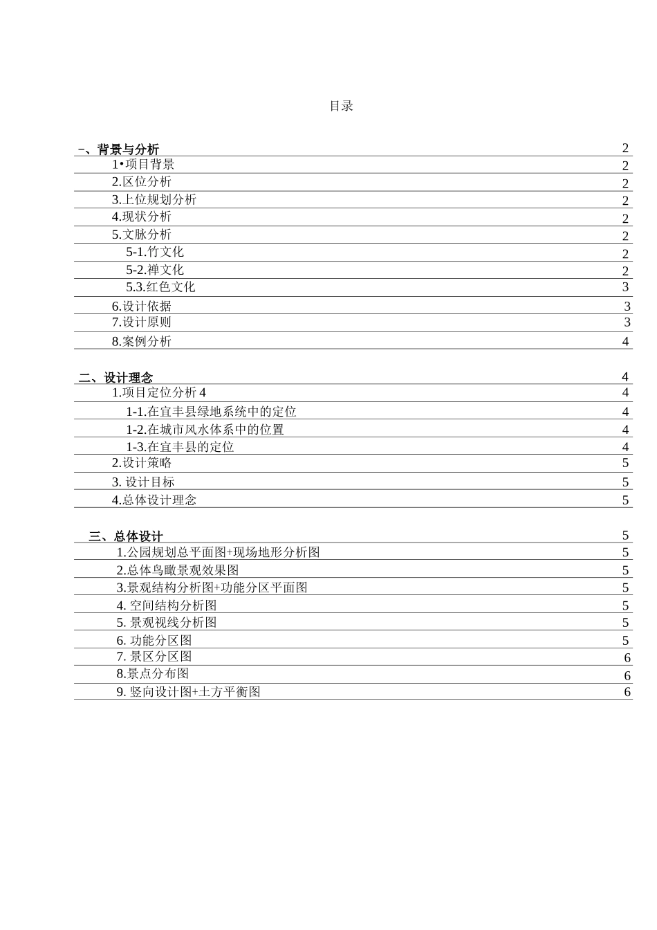 公园设计方案说明_第1页