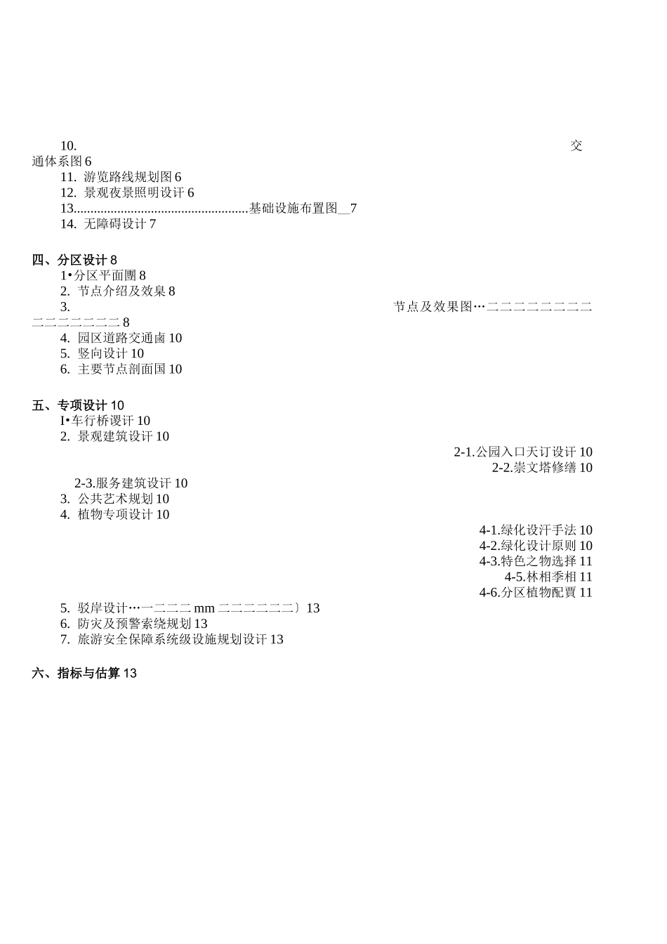 公园设计方案说明_第2页
