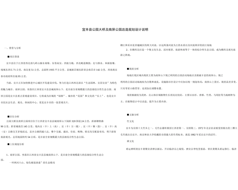 公园设计方案说明_第3页