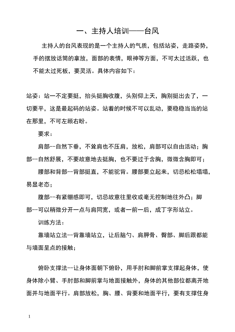 主持人培训——台风_第1页