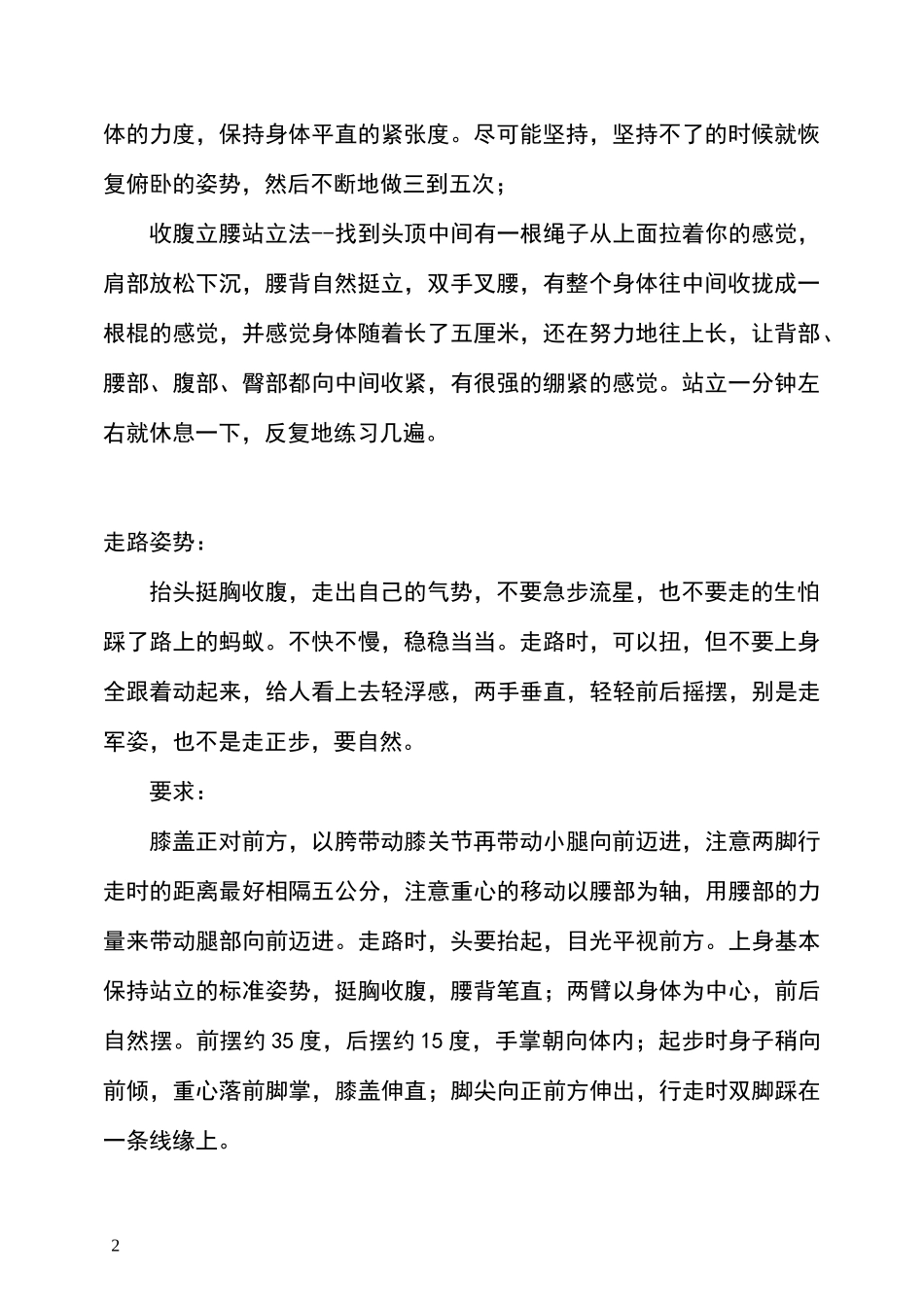 主持人培训——台风_第2页