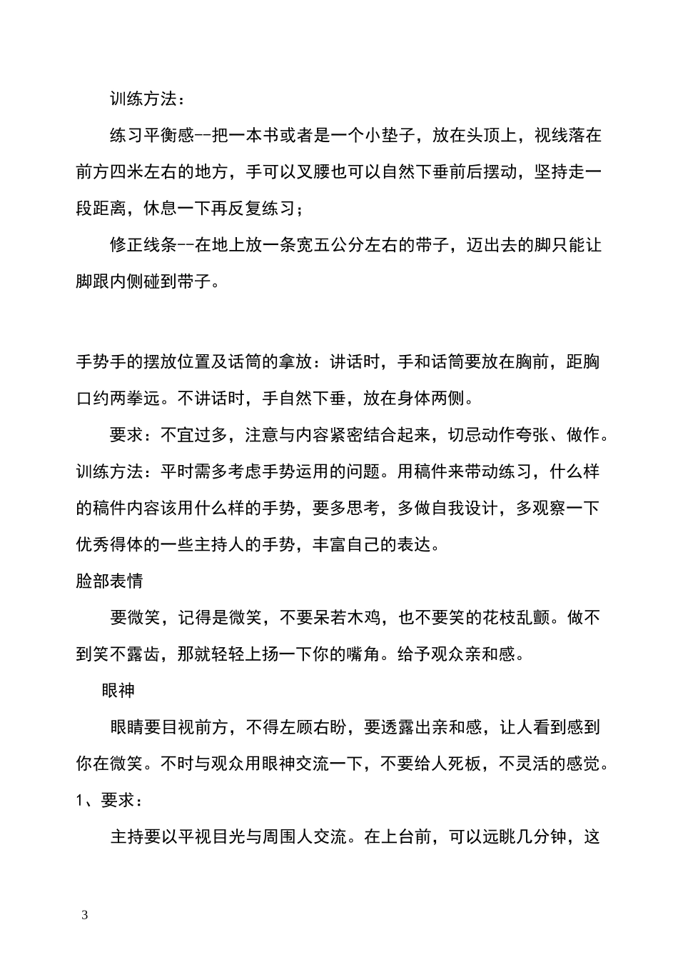 主持人培训——台风_第3页