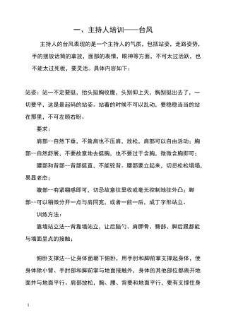 主持人培训——台风