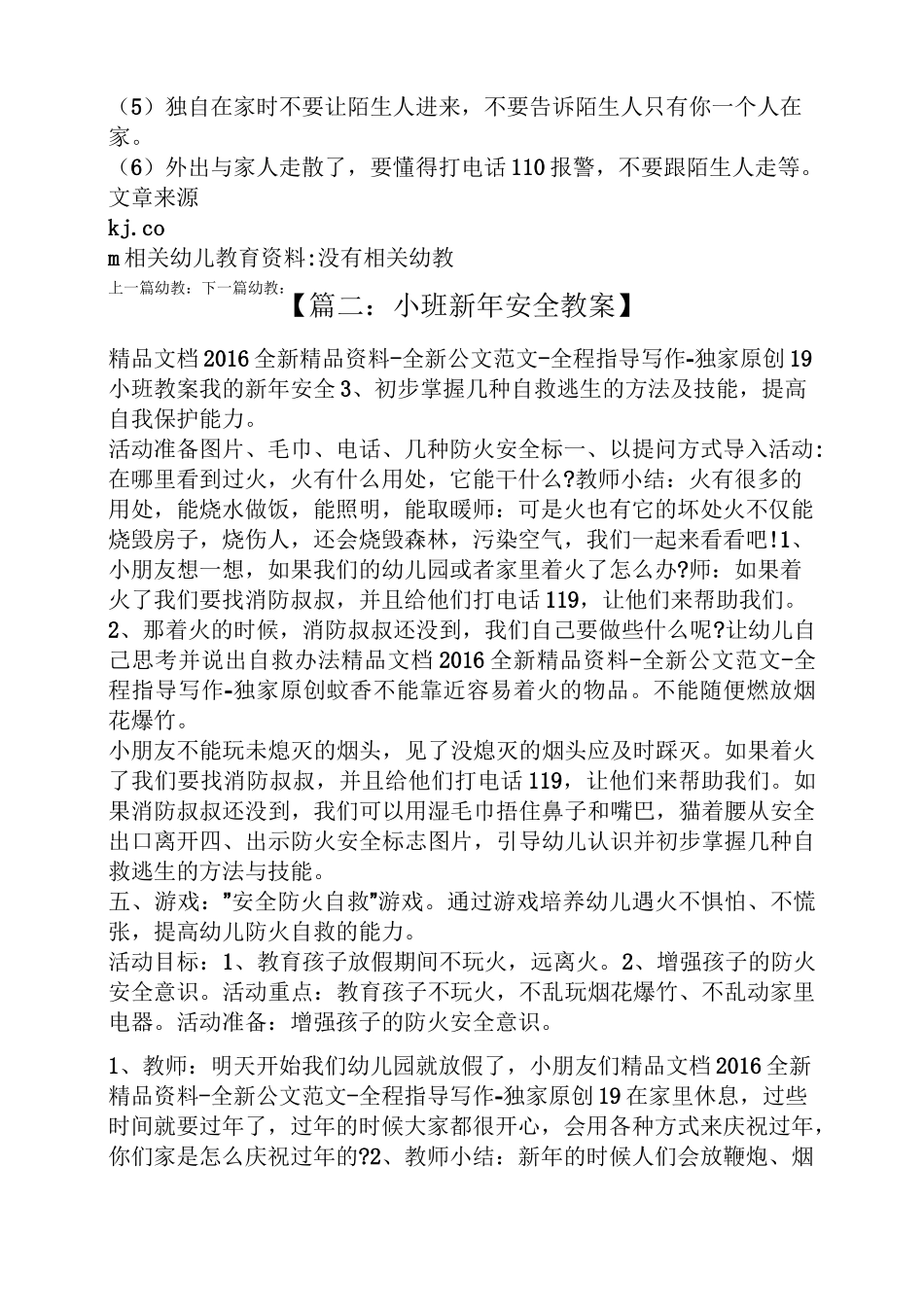 小班新年安全教案_第2页