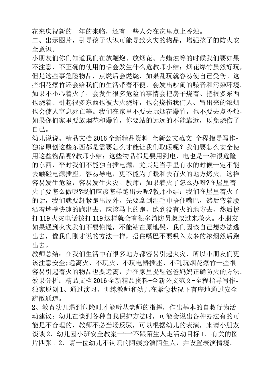 小班新年安全教案_第3页