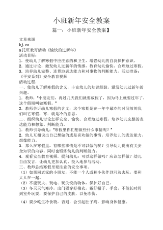 小班新年安全教案