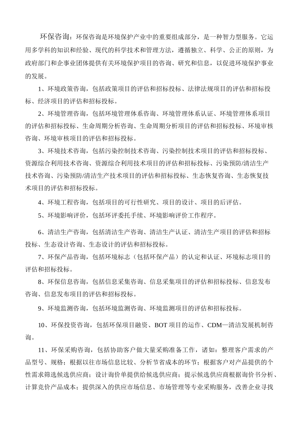 企业发展计划书_第3页