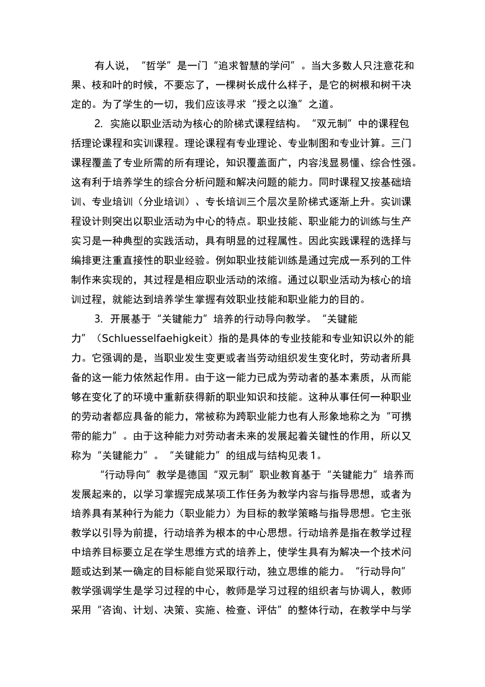 德国“双元制”职业教育的特色及其借鉴德国双元制职业教育_第2页