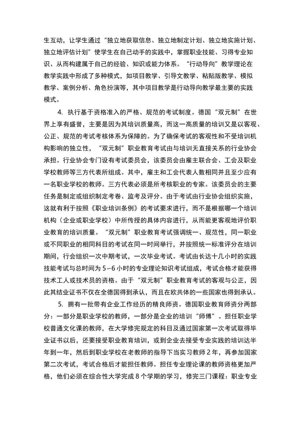 德国“双元制”职业教育的特色及其借鉴德国双元制职业教育_第3页