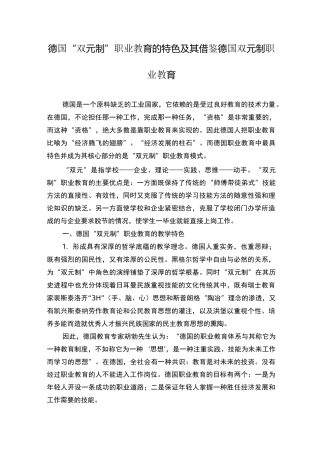 德国“双元制”职业教育的特色及其借鉴德国双元制职业教育
