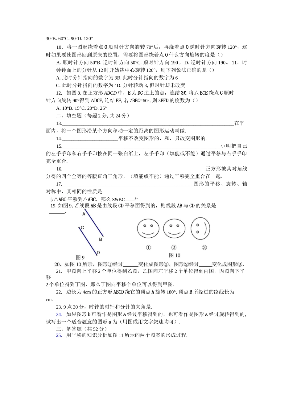 图形的平移与旋转练习题及答案B_第2页