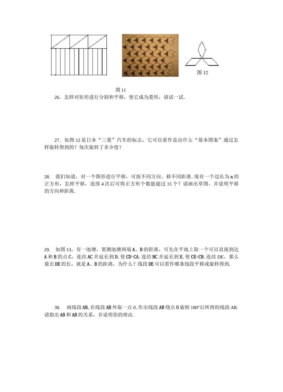 图形的平移与旋转练习题及答案B_第3页