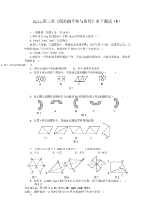 图形的平移与旋转练习题及答案B