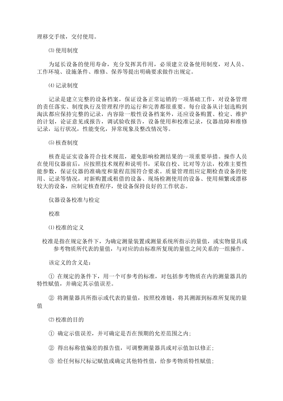 检验检测机构仪器设备管理方法_第2页