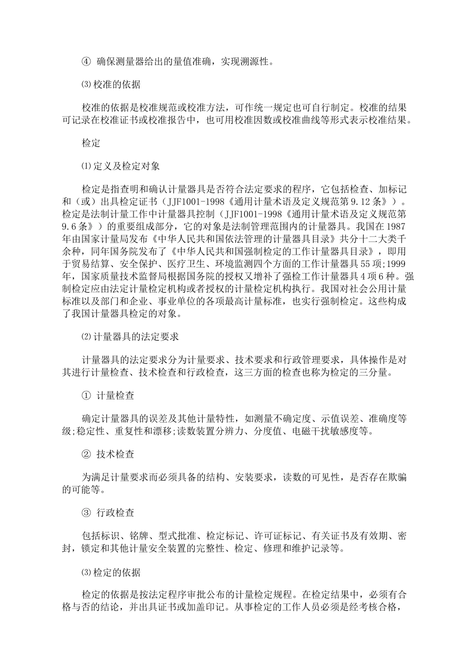 检验检测机构仪器设备管理方法_第3页