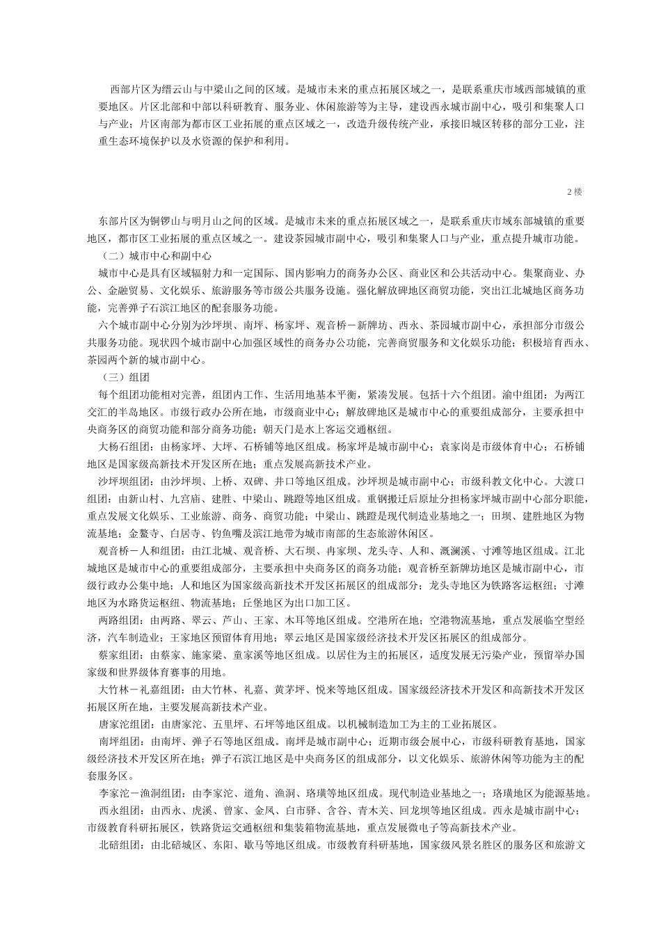 重庆市城市总体规划(--2020)_第2页