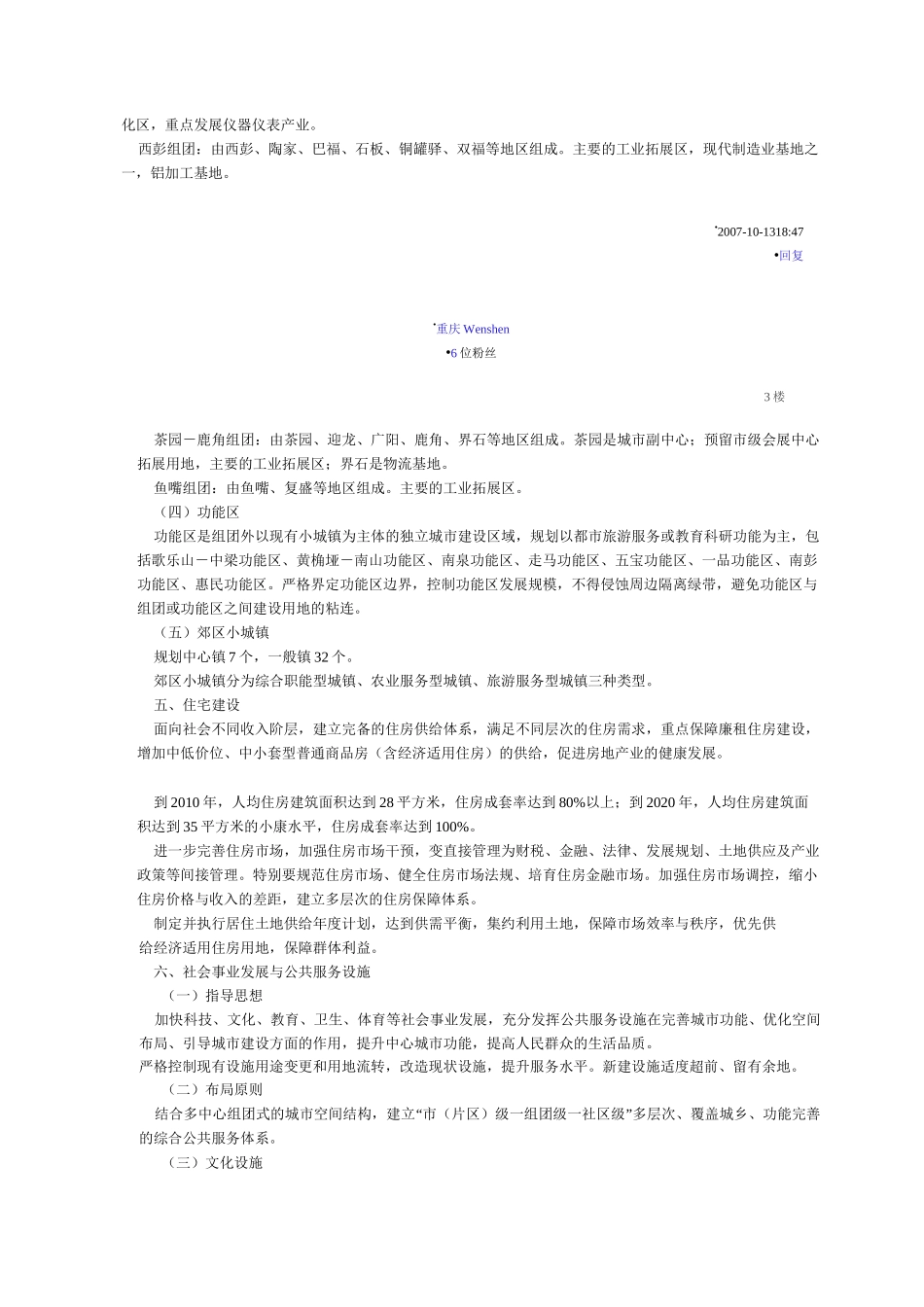 重庆市城市总体规划(--2020)_第3页