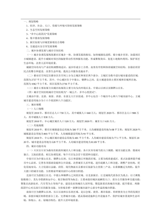 重庆市城市总体规划(--2020)