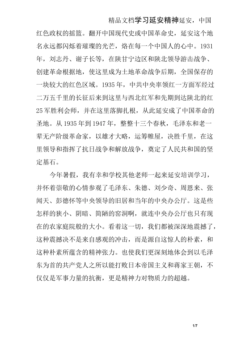 学习延安精神_第1页