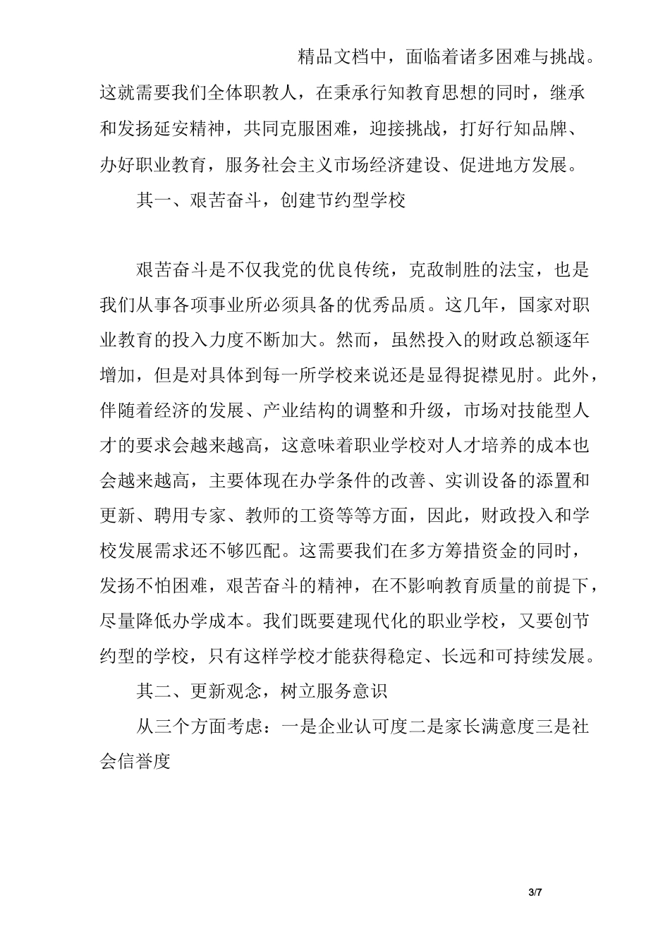 学习延安精神_第3页