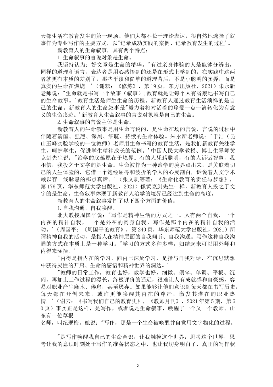 最新新教育师生共写随笔_第2页