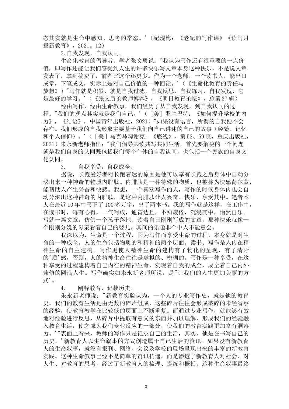 最新新教育师生共写随笔_第3页