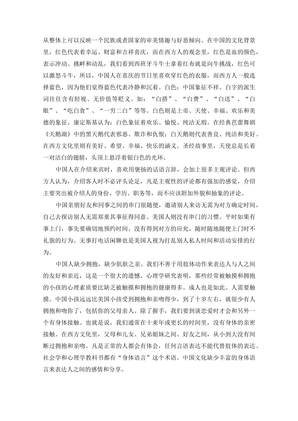 《组织文化》教案_第2页