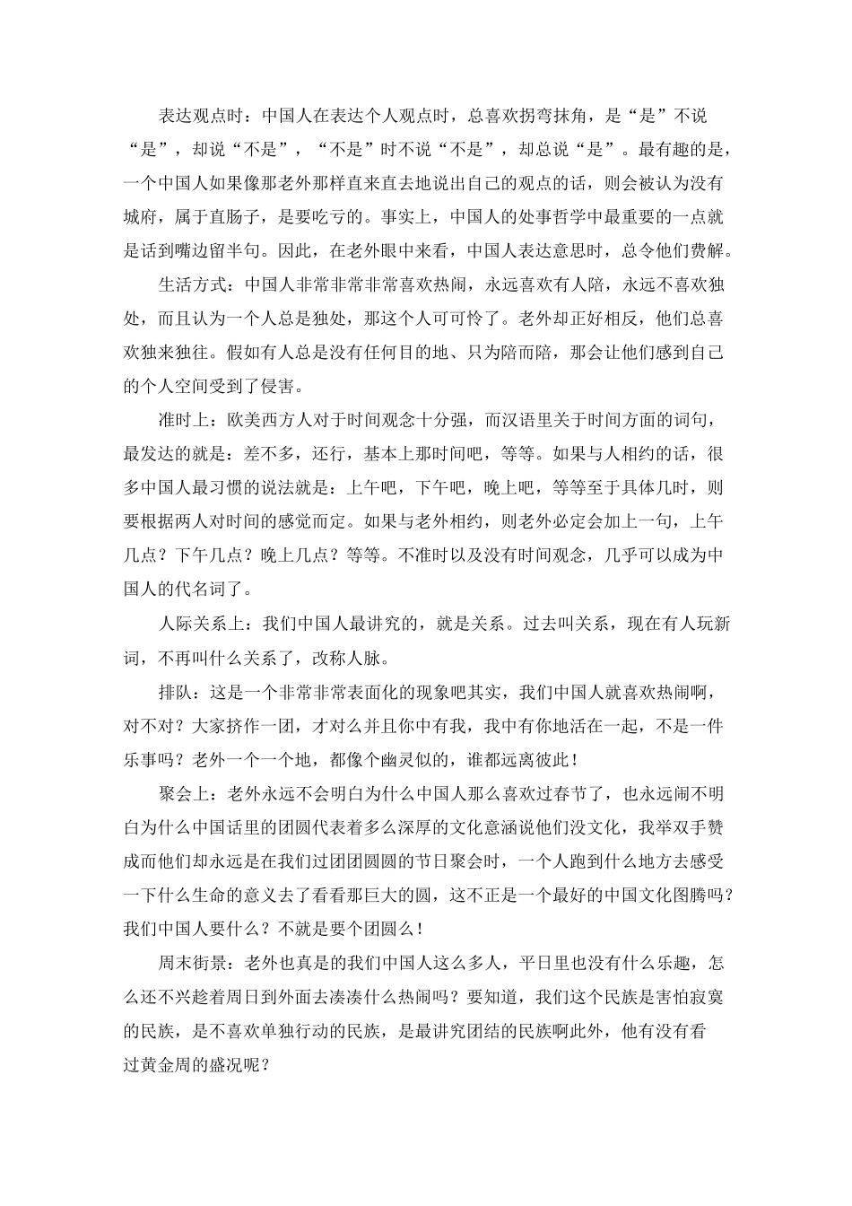 《组织文化》教案_第3页