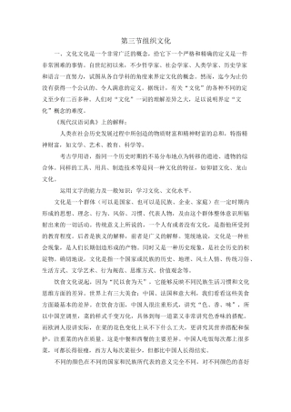 《组织文化》教案