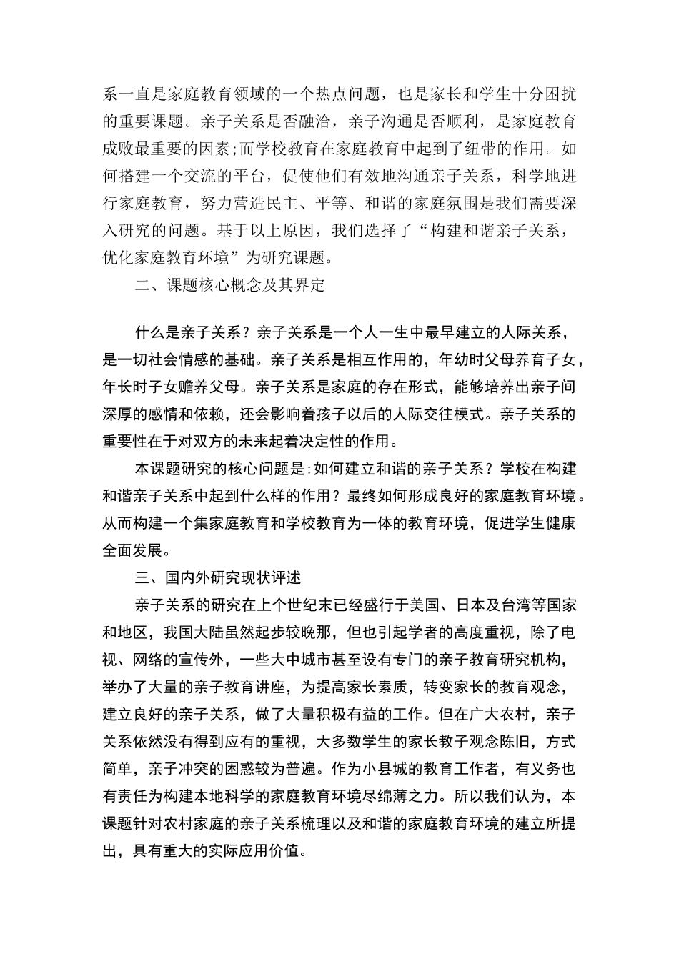 构建和谐亲子关系_第2页