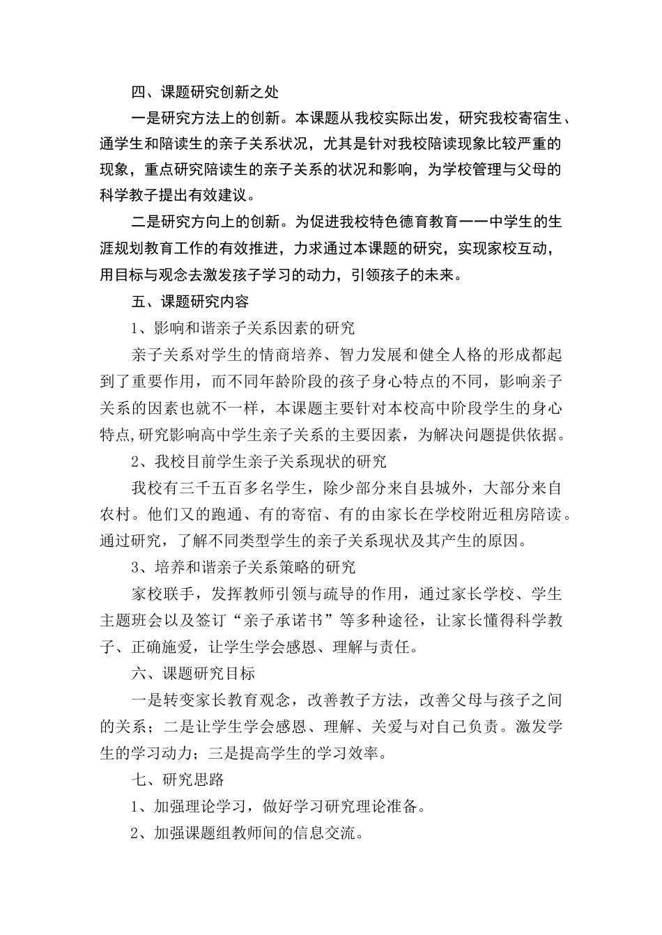 构建和谐亲子关系_第3页