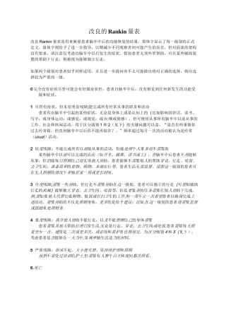 改良的Rankin量表