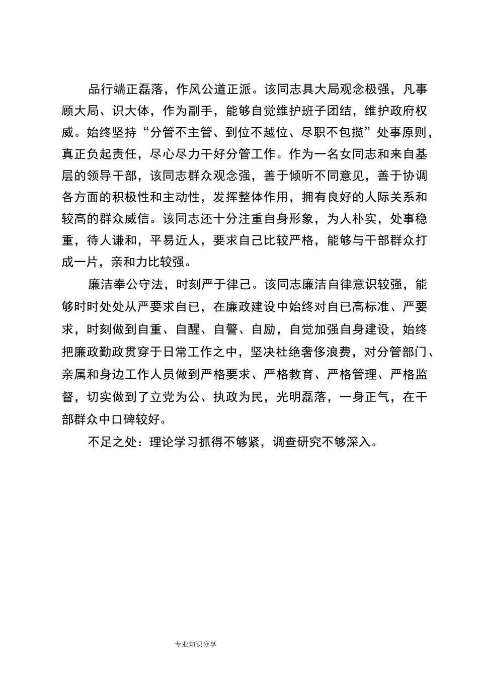 领导干部个人表现材料范文_第2页